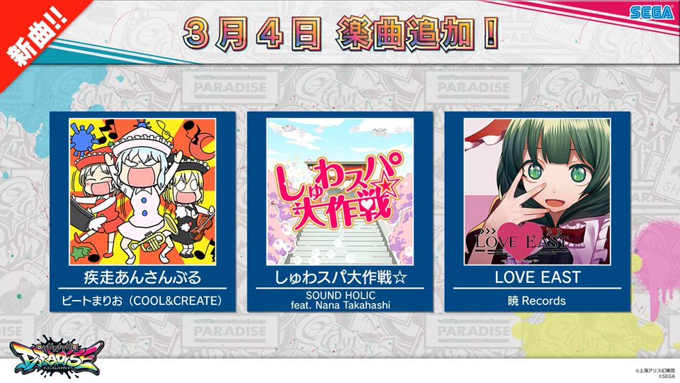 Recent Media Chunithm チュウニズム