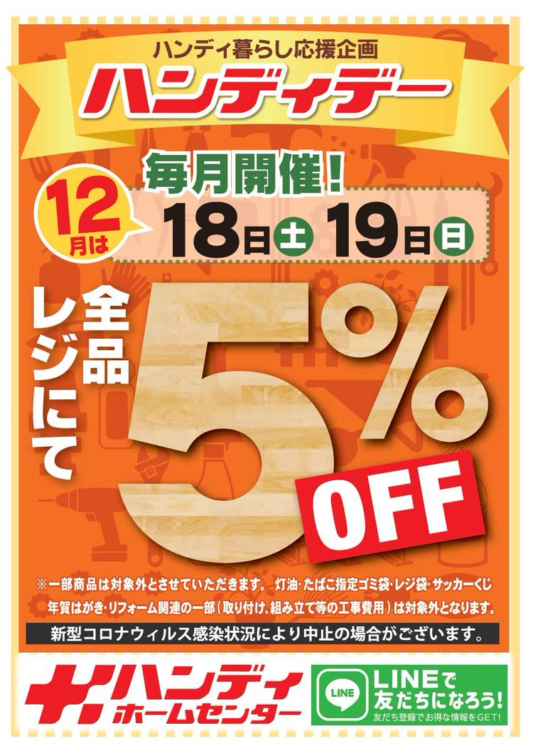 ハンディホームセンター大仁店 Line Official Account