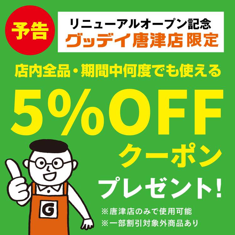 Mixed Media Feed ホームセンターグッデイ Line Official Account