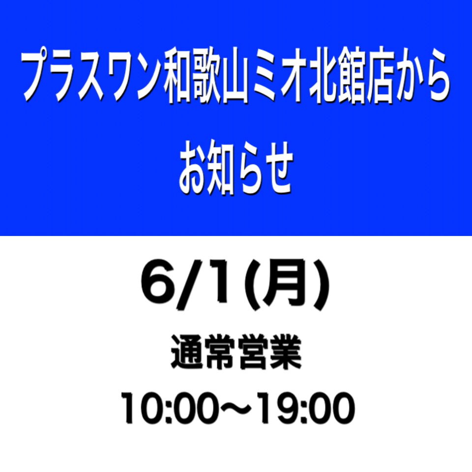 Recent Media プラスワン 和歌山mio北館店