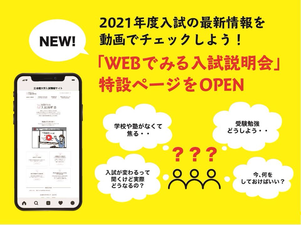 立命館大学入学センター Line Official Account