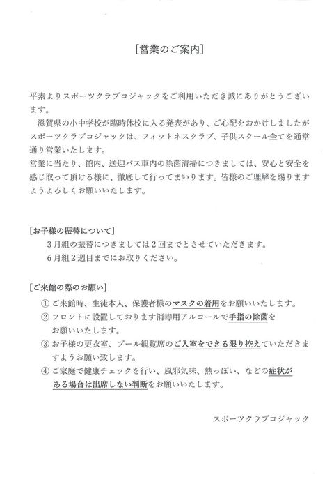 スポーツクラブ コジャック Line Official Account