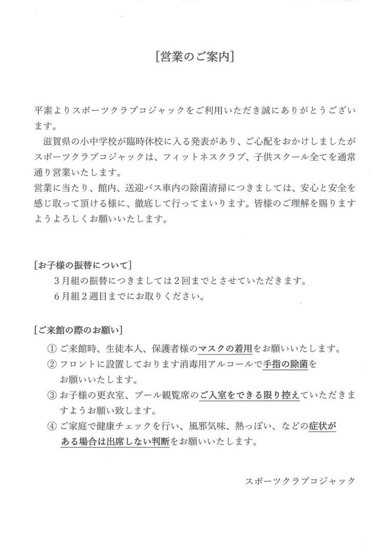 スポーツクラブ コジャック Line Official Account