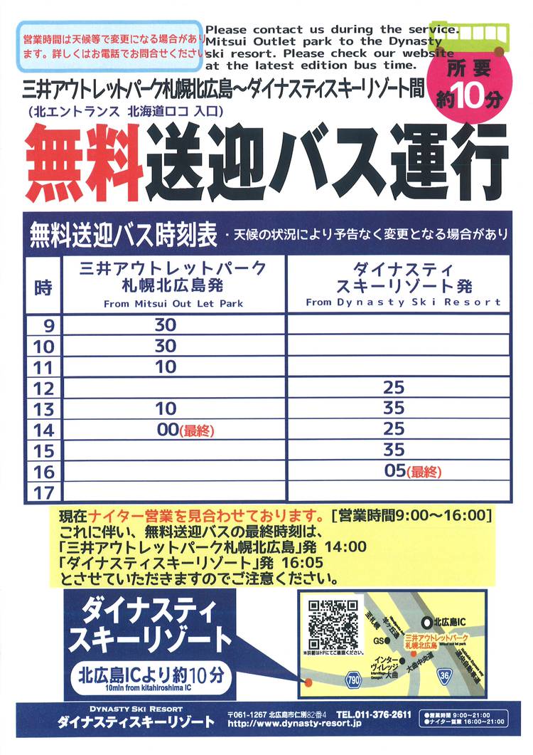 ダイナスティスキーリゾート Line Official Account