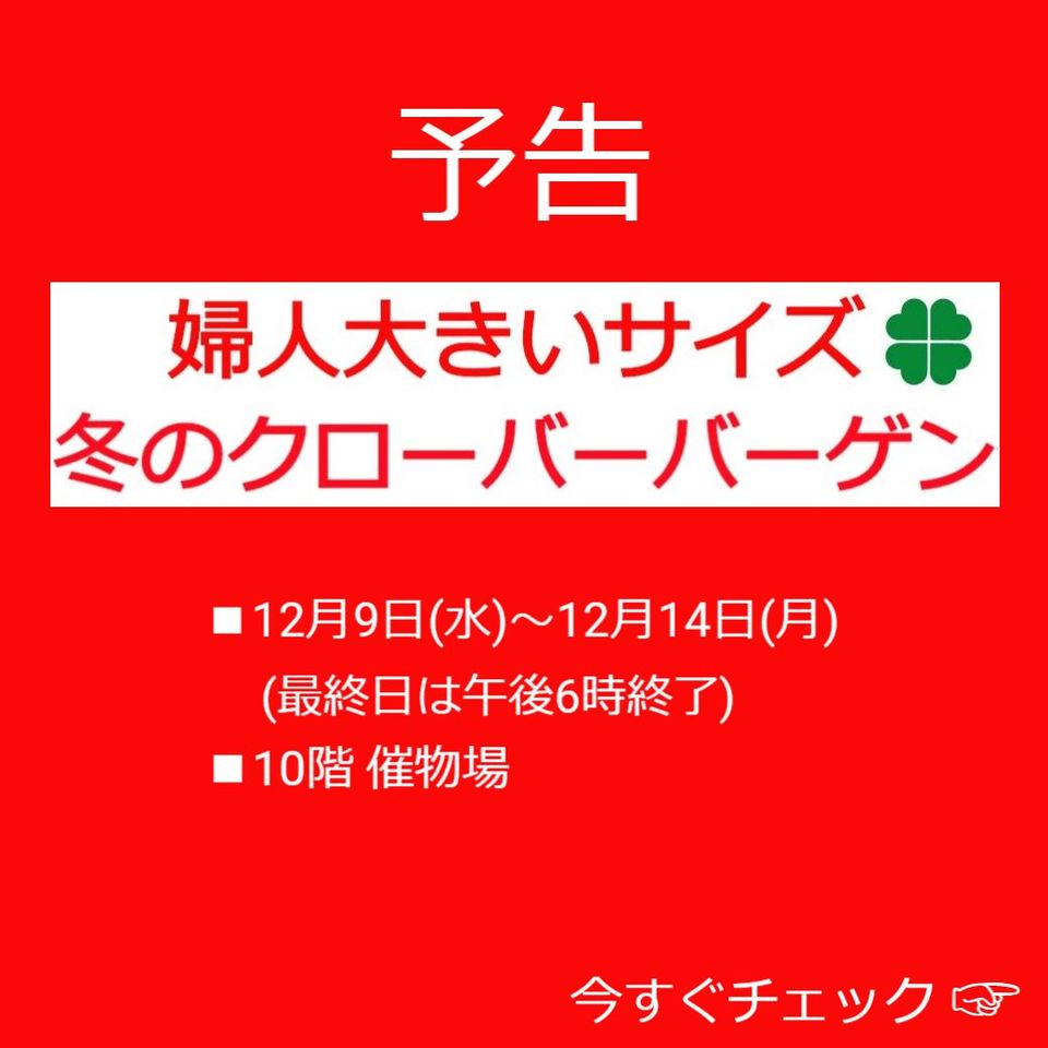 Recent Media ジェイアール京都伊勢丹大きいサイズ婦人服