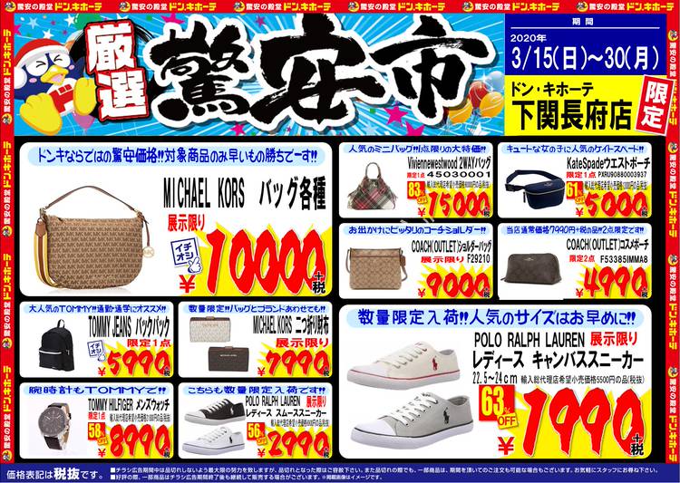 Mixed Media Feed ドン キホーテ下関長府店 Line Official Account