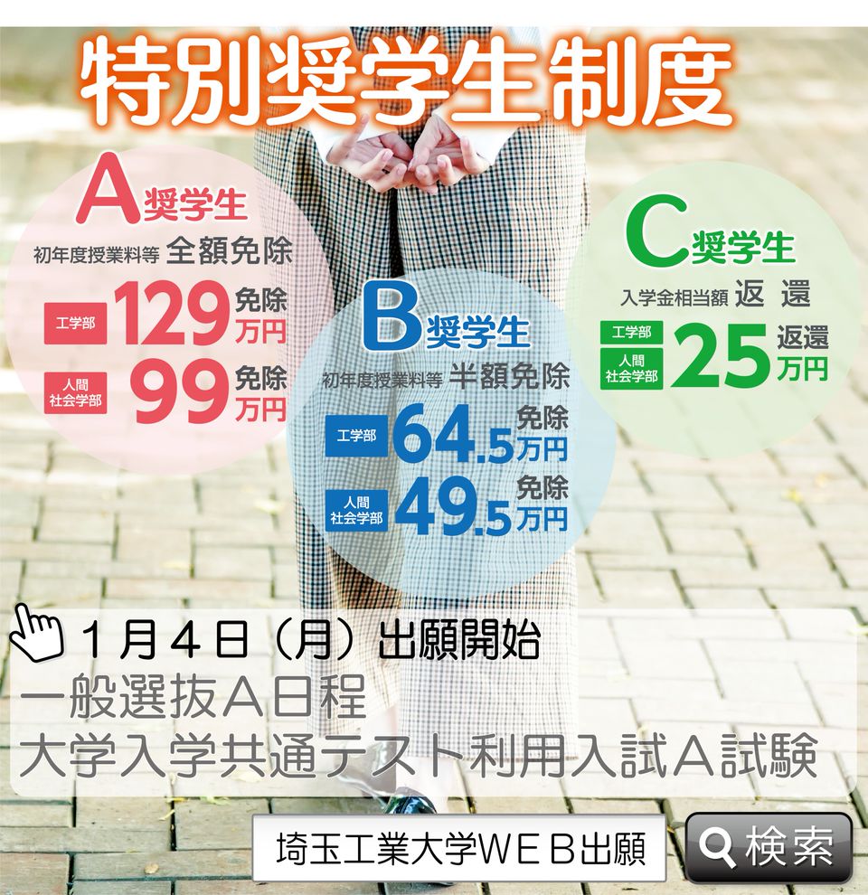 Mixed Media Feed 埼玉工業大学 公式