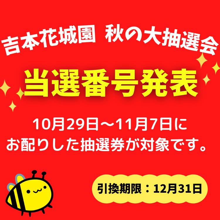 吉本花城園 Line Official Account