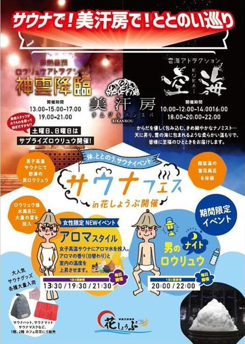 鈴鹿天然温泉 花しょうぶ Line Official Account