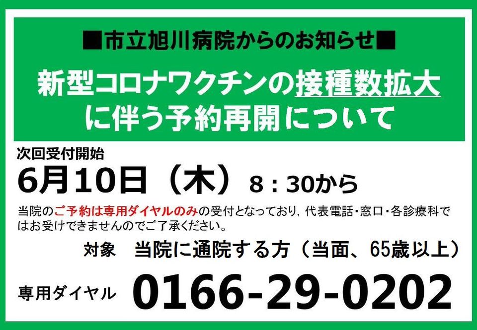 旭川市 Line Official Account