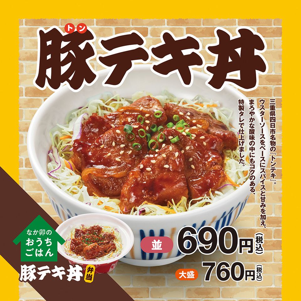 Recent Media なか卯