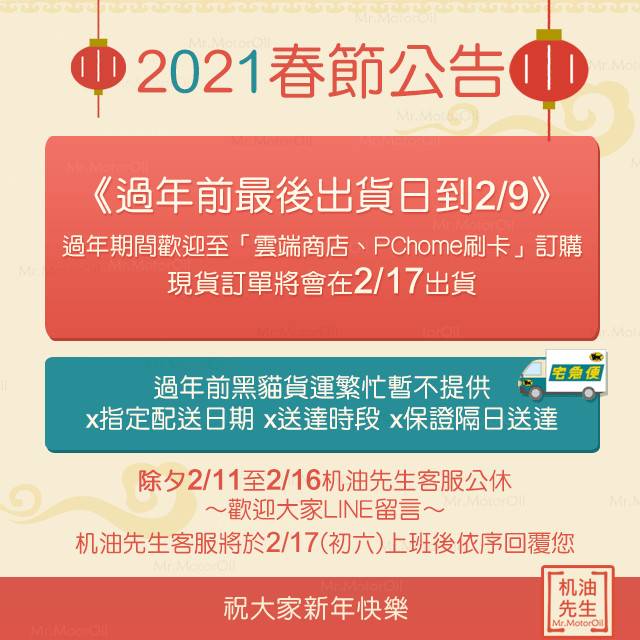 Mixed Media Feed 机油先生行動官網 機油先生 Line Official Account