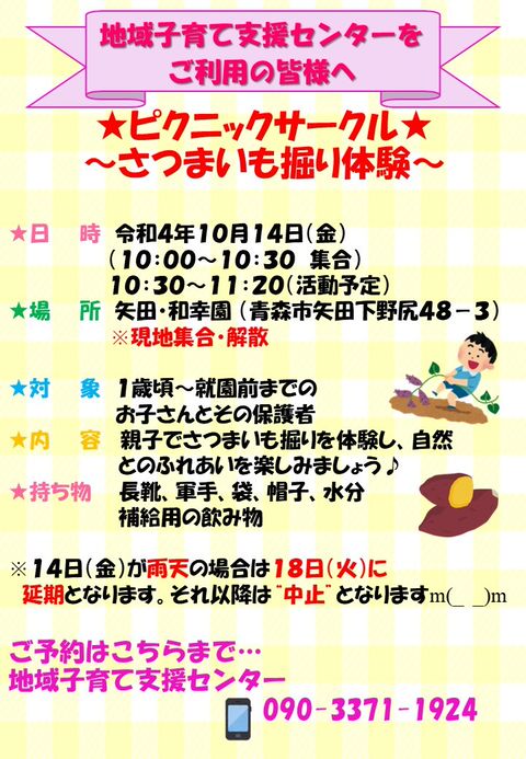 和幸保育園 Line Official Account