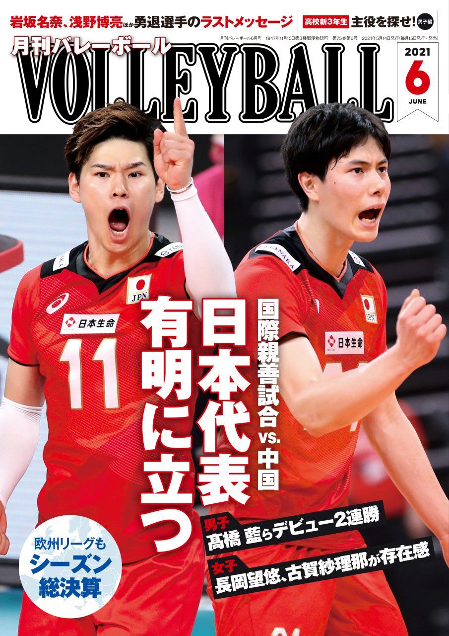 Recent Media 月刊バレーボール