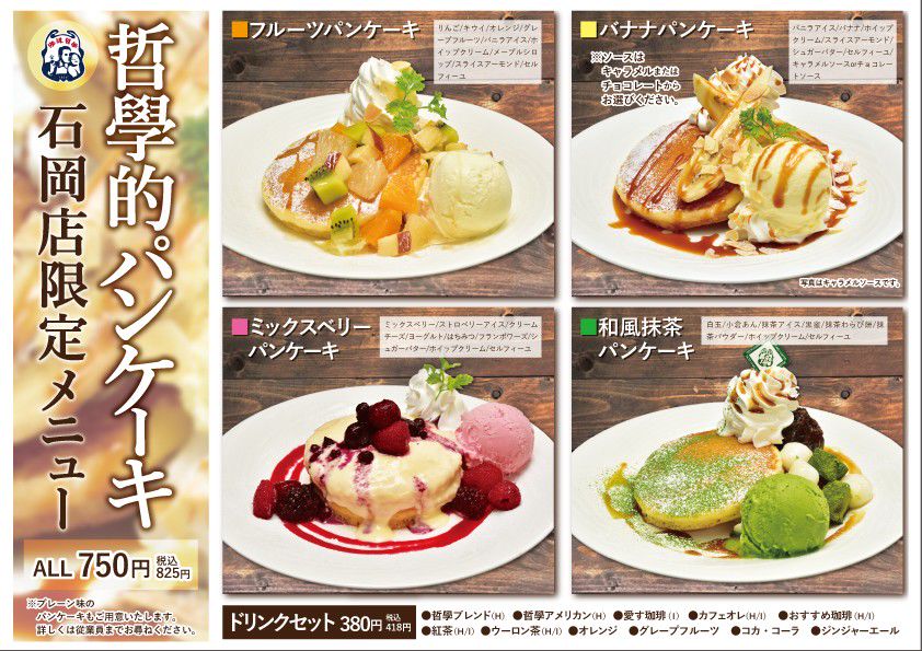珈琲哲学石岡店 Line Official Account