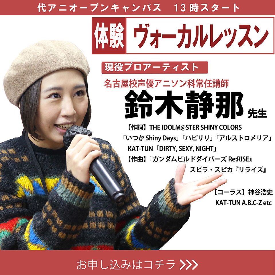 代々木アニメーション学院 名古屋校 Line Official Account