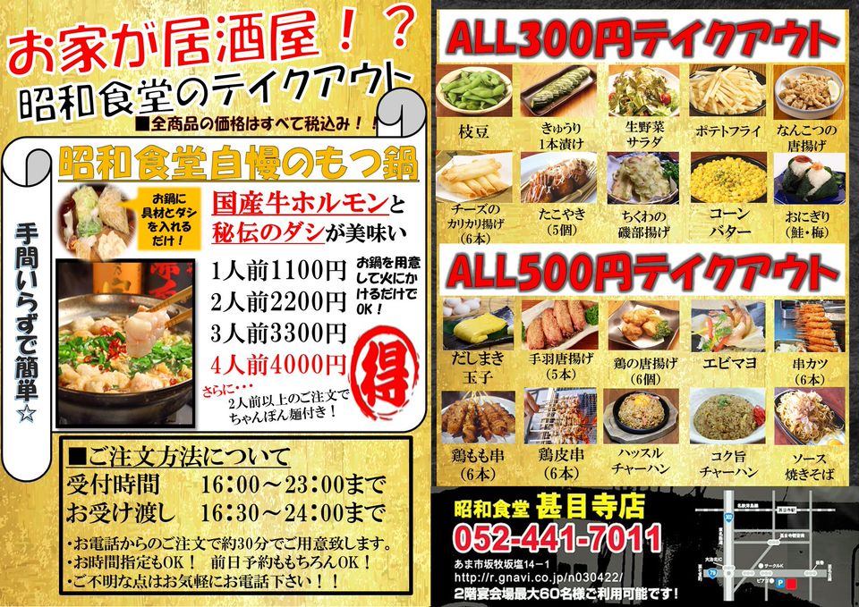 Recent Media 昭和食堂甚目寺店