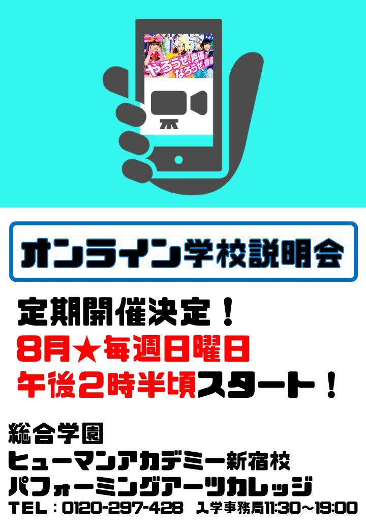 総合学園ヒューマンアカデミー新宿校 Line Official Account