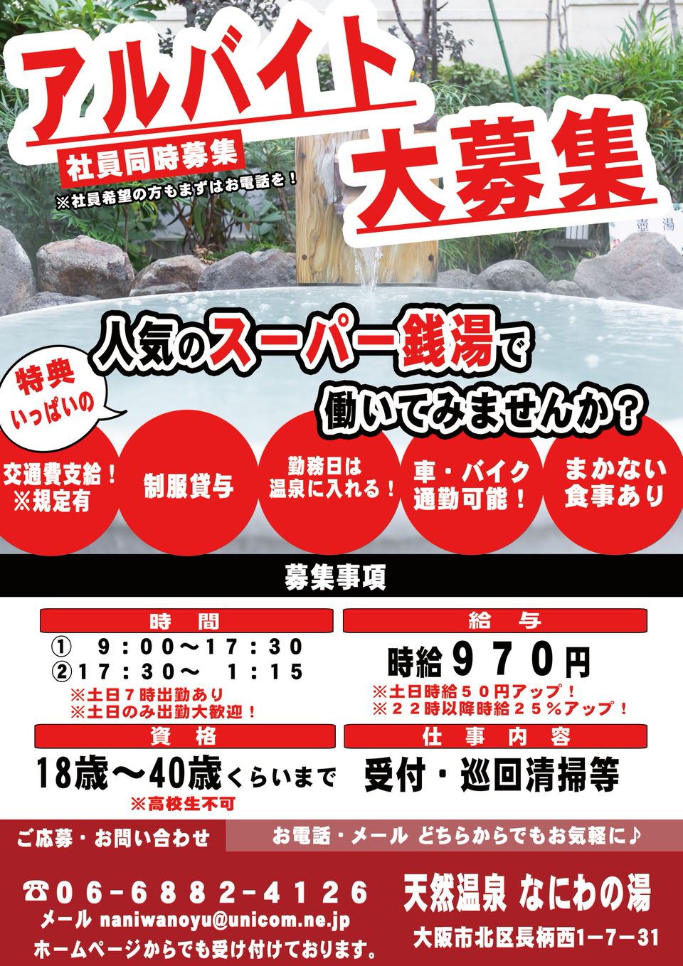 Mixed Media Feed 天然温泉なにわの湯