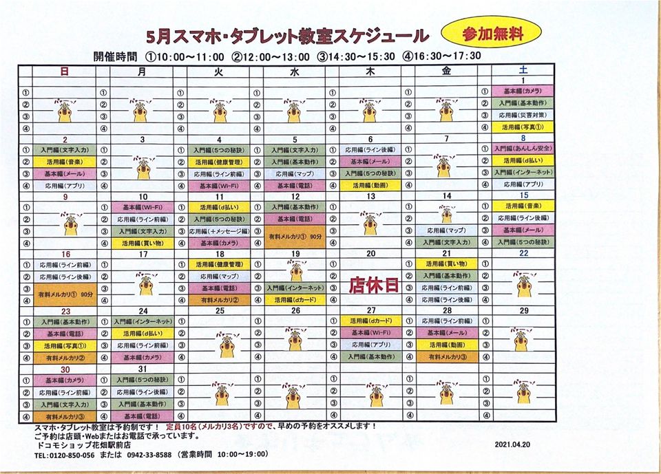 Recent Media ドコモショップ花畑駅前店