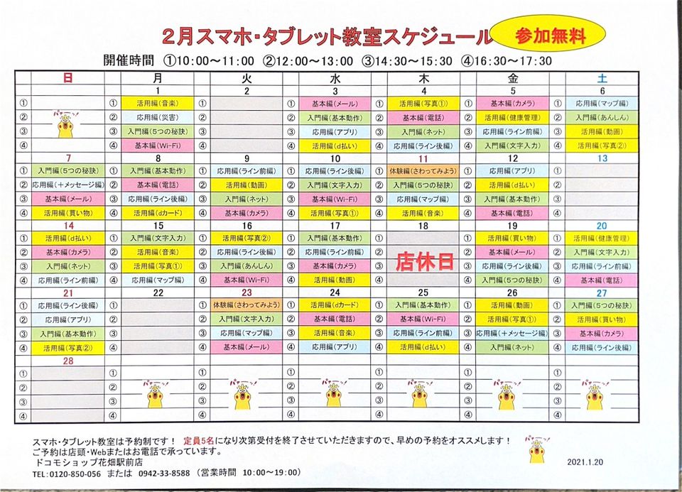 Recent Media ドコモショップ花畑駅前店