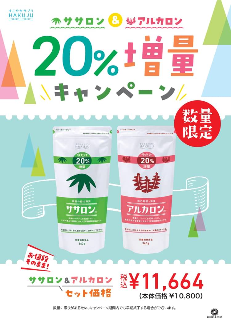 ササロンアルカロン20%増量‼️ - 健康用品