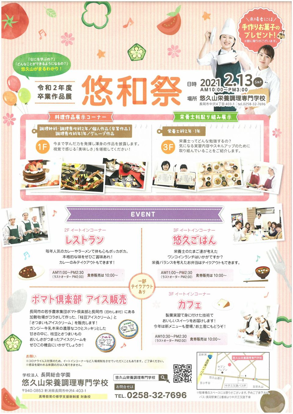 Mixed Media Feed 悠久山栄養調理専門学校
