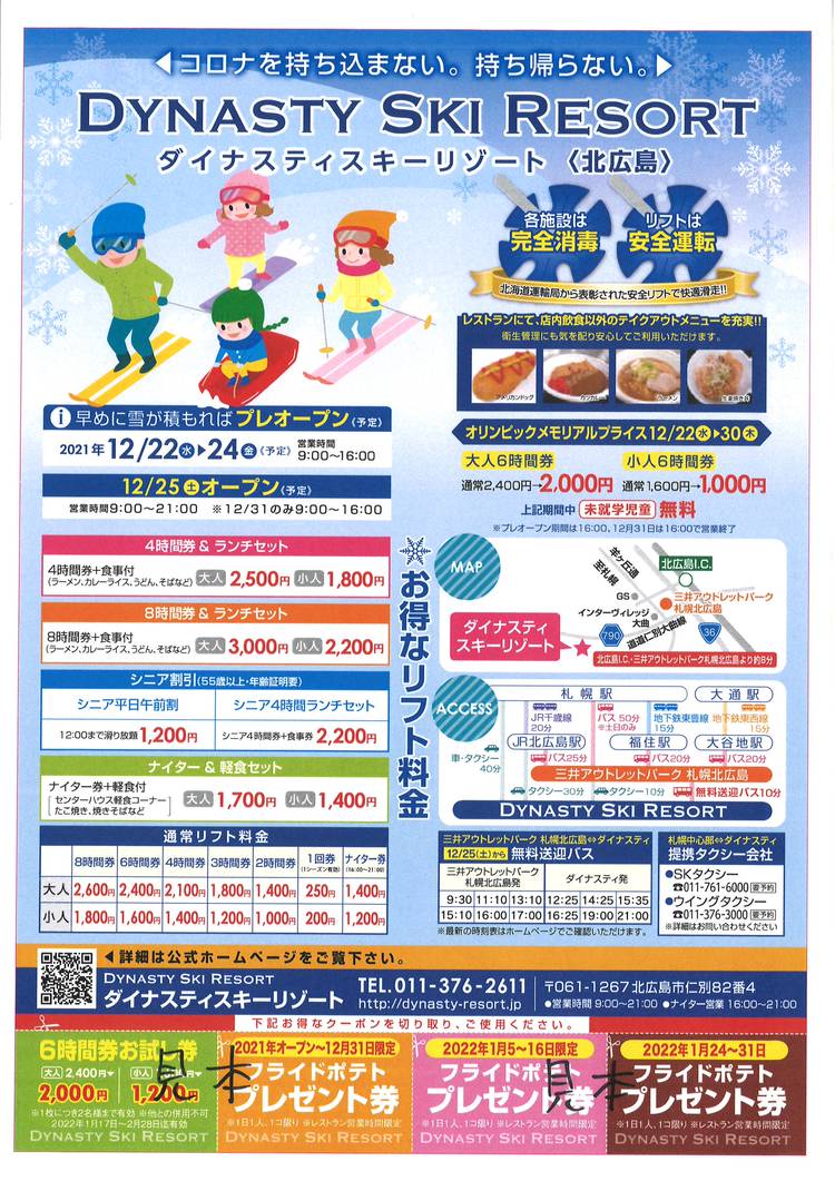 Mixed Media Feed ダイナスティスキーリゾート Line Official Account