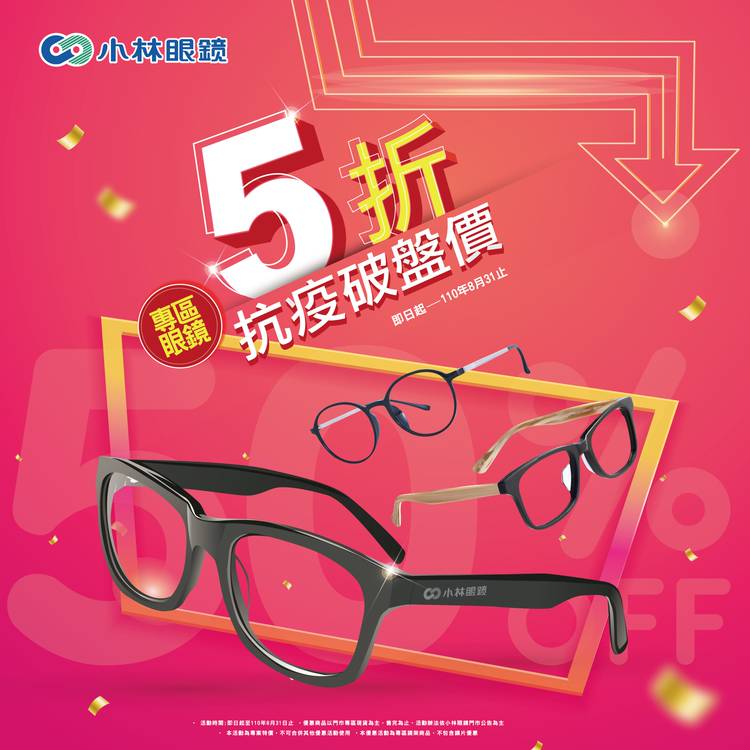 小林眼鏡善化店 Line Official Account