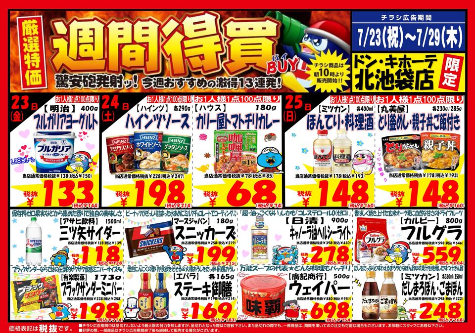 ドン キホーテ北池袋店 Line Official Account