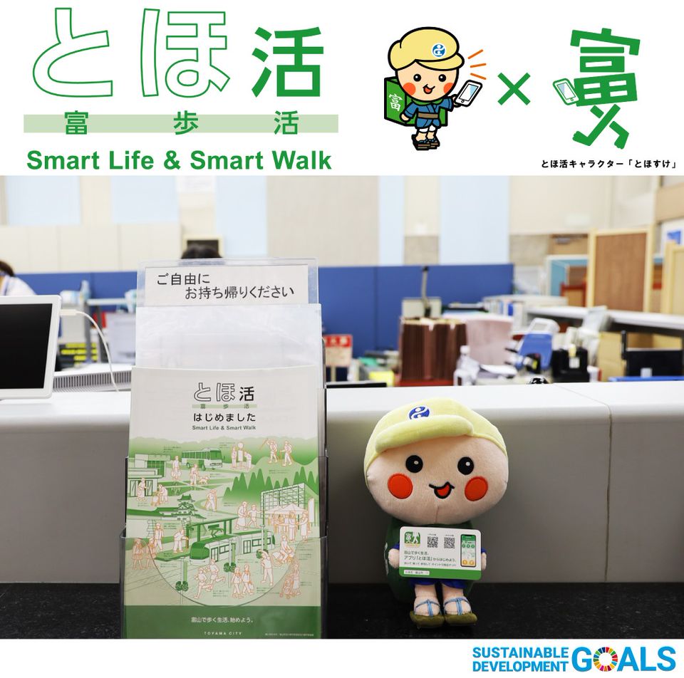 富山信用金庫 Line Official Account