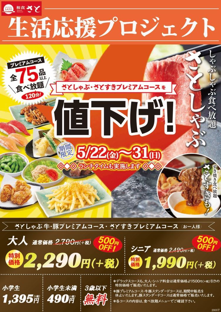 Recent Media 和食さと ビエラタウン西明石店