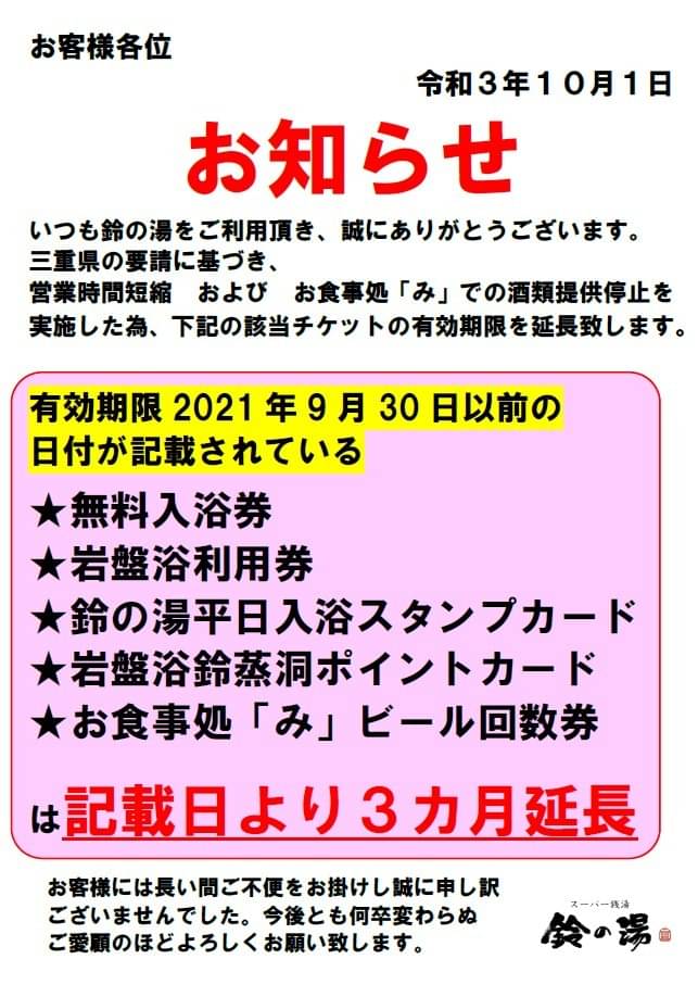 足立区内銭湯 入浴回数券 １０枚 - その他