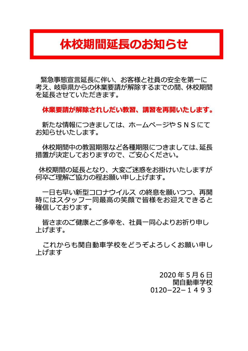 Mixed Media Feed 関自動車学校