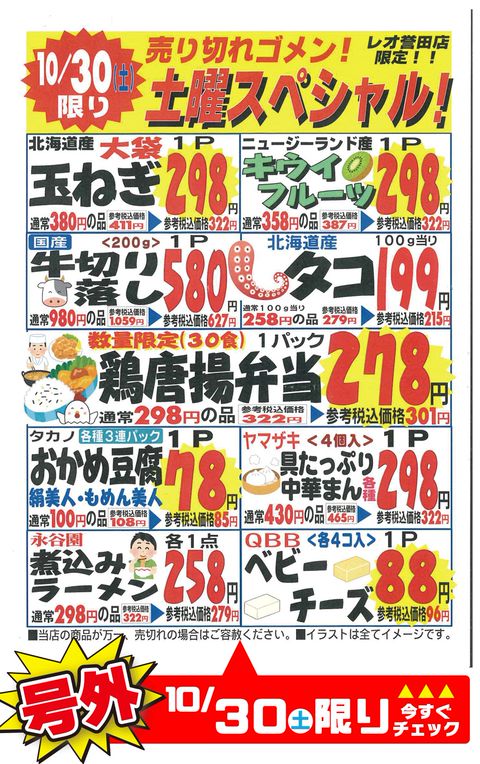 フードランド レオ誉田店 Line Official Account