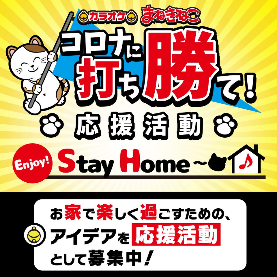 カラオケまねきねこ朝霞駅前店 Line Official Account