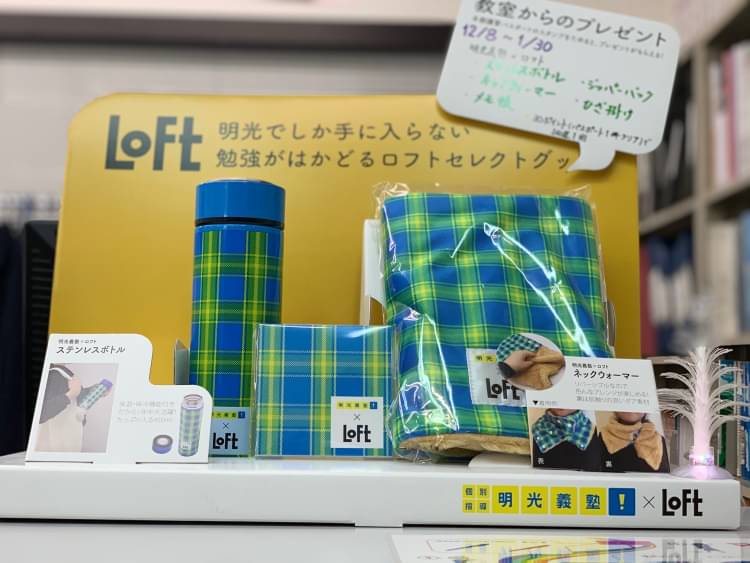 明光義塾×Loft ステンレスボトル 水筒 - 弁当箱・水筒