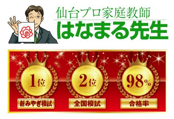 仙台プロ家庭教師 はなまる先生 Line Official Account
