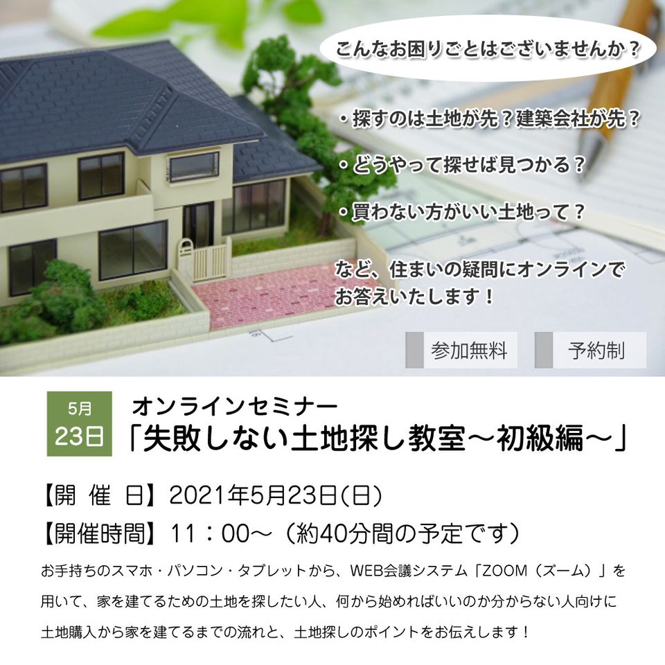 Mixed media feed  株式会社三和建設