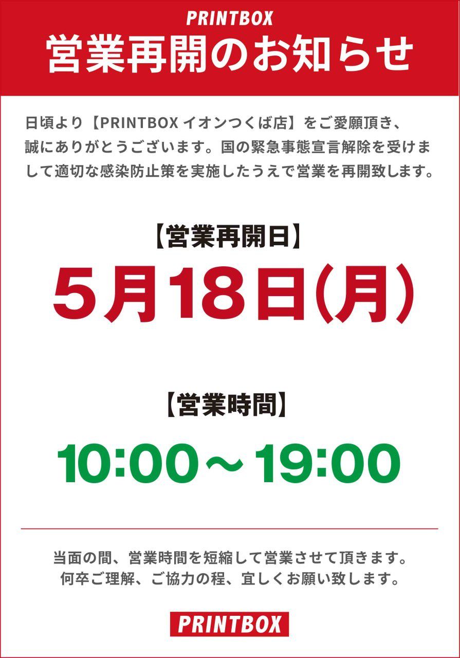 Printbox イオンモールつくば店 Line Official Account