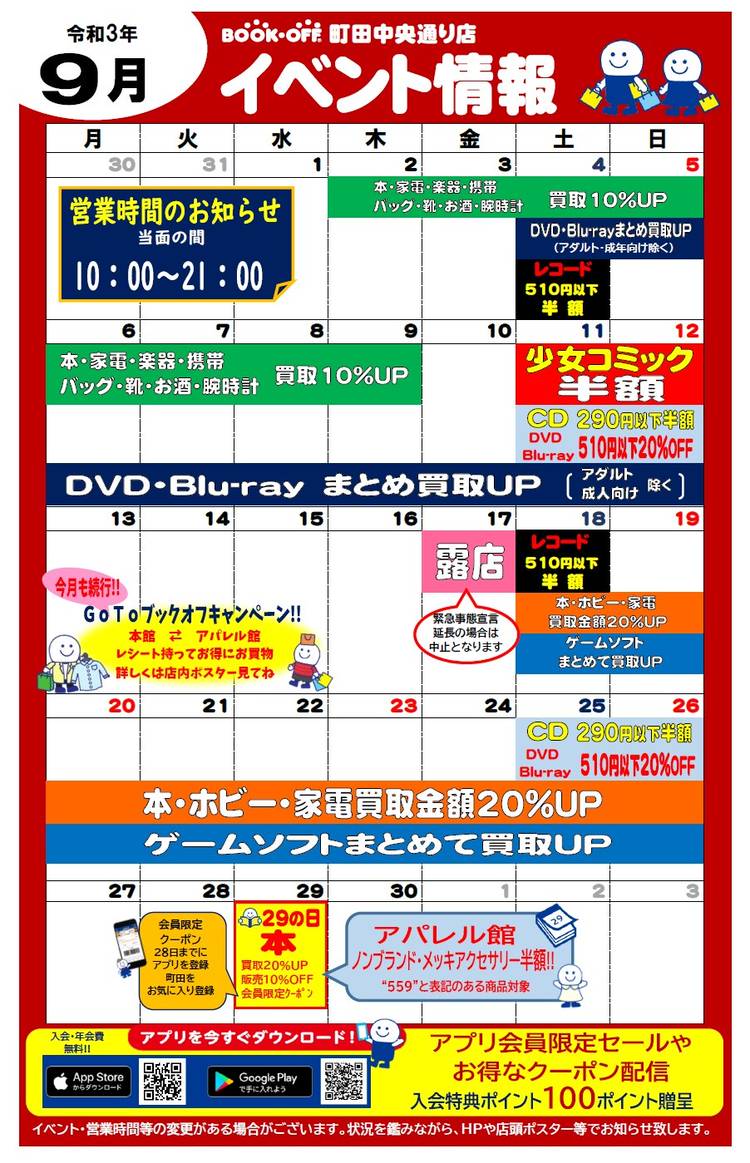 ブックオフスーパーバザー町田中央通り店 Line Official Account