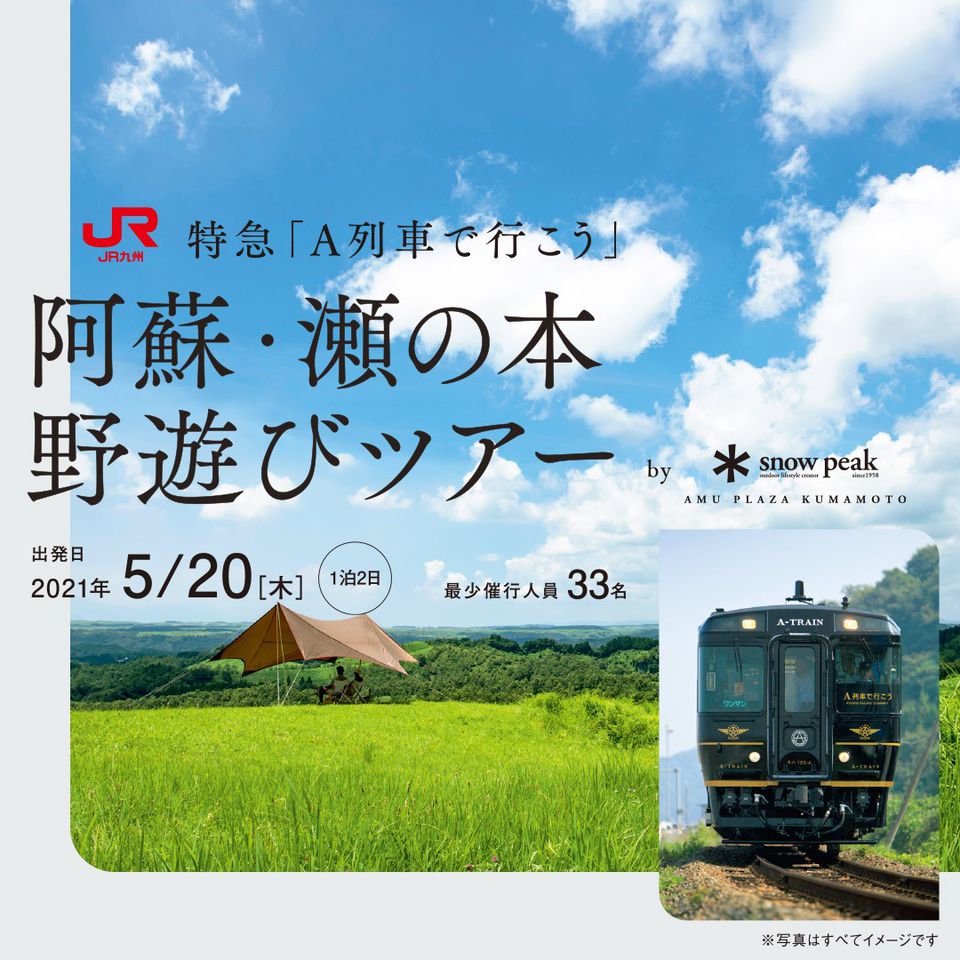 Jr九州 Line Official Account