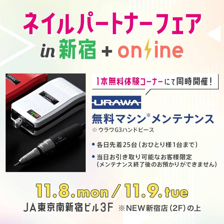 ネイルパートナー Line Official Account