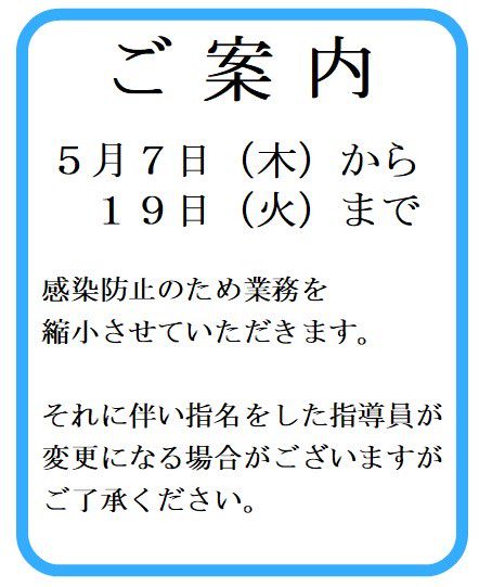 Recent Media 東部自動車学校 仙台