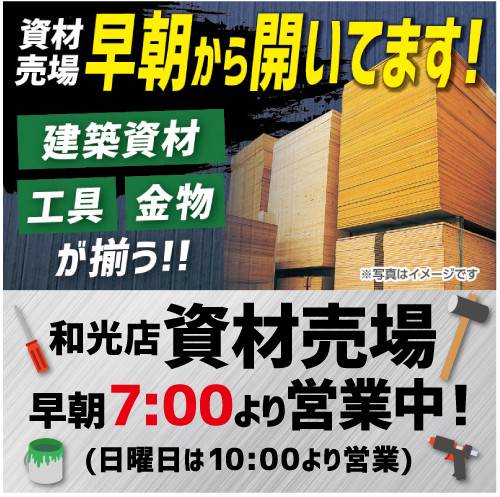 島忠和光店 Line Official Account