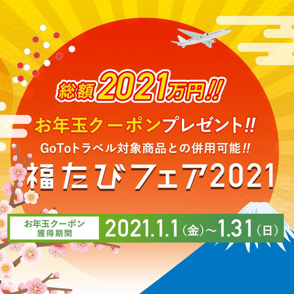 阪急交通社 北陸支店 Line Official Account