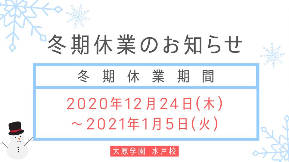 大原簿記情報公務員専門学校水戸校 Line Official Account