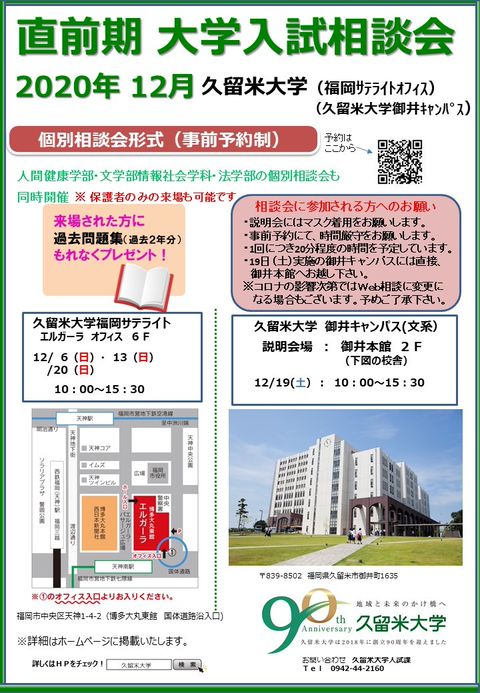 久留米大学 Line Official Account