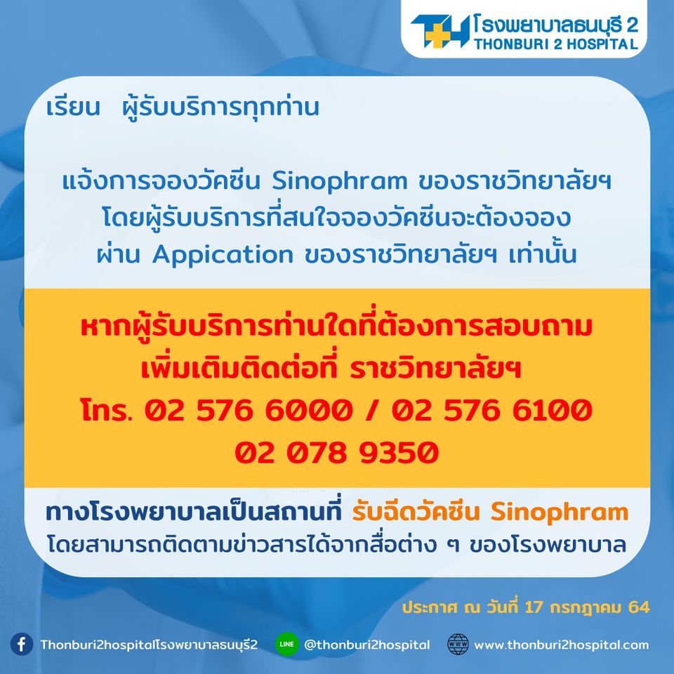 Thonburi 2 Hospital Line Official Account