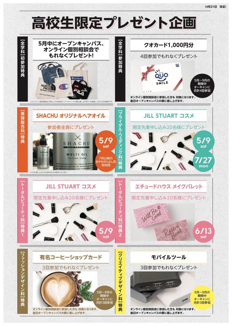 Mixed Media Feed 足利デザイン ビューティ専門学校